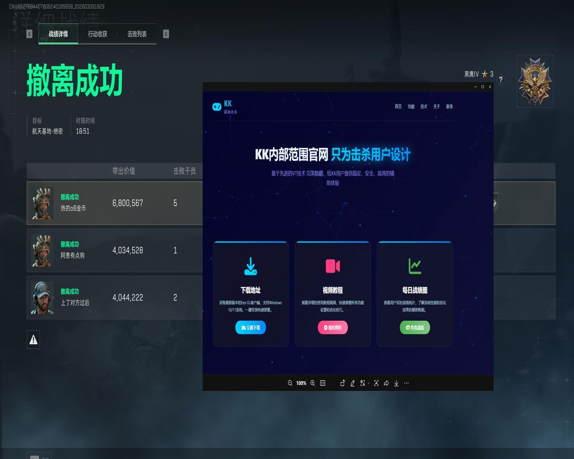 三角洲进入透视画面软件效果