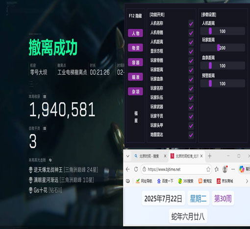 三角洲进入透视画面透视自瞄效果